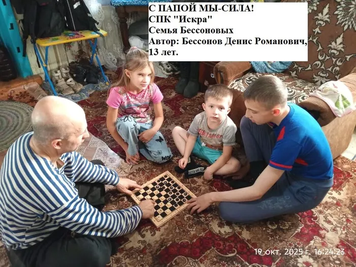 С ПАПОЙ МЫ-СИЛА! СПК Искра Бессонов Д.Р.